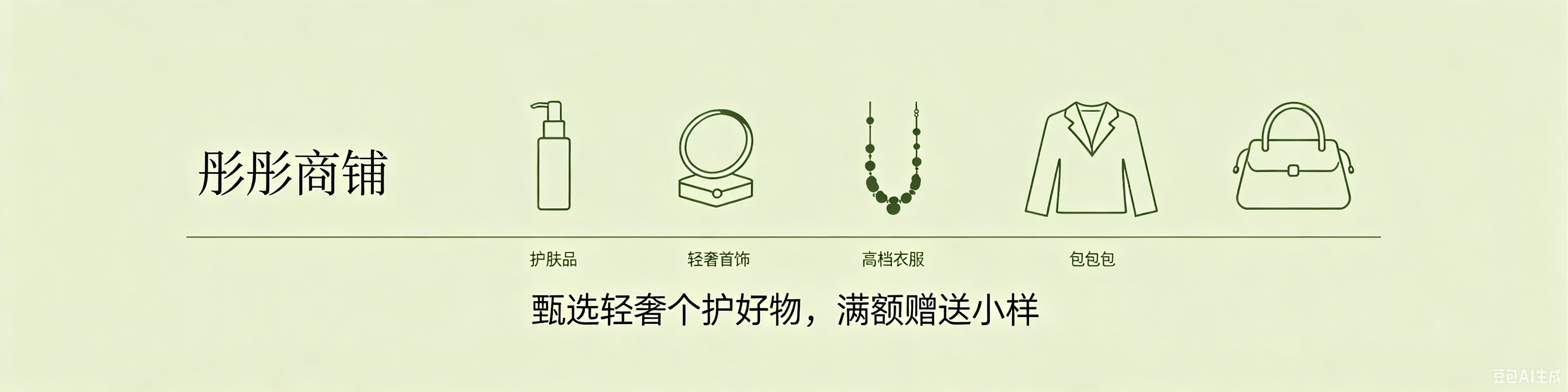 彤彤商铺