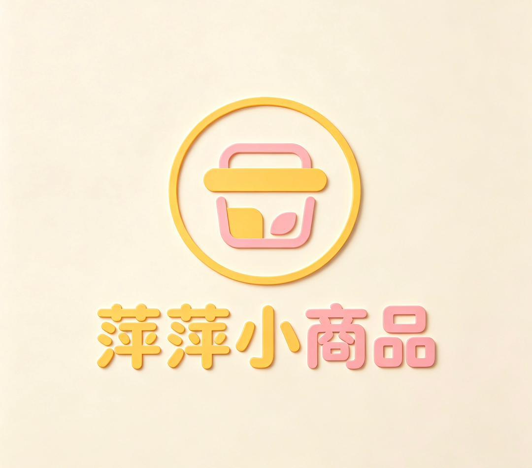 萍萍小商品